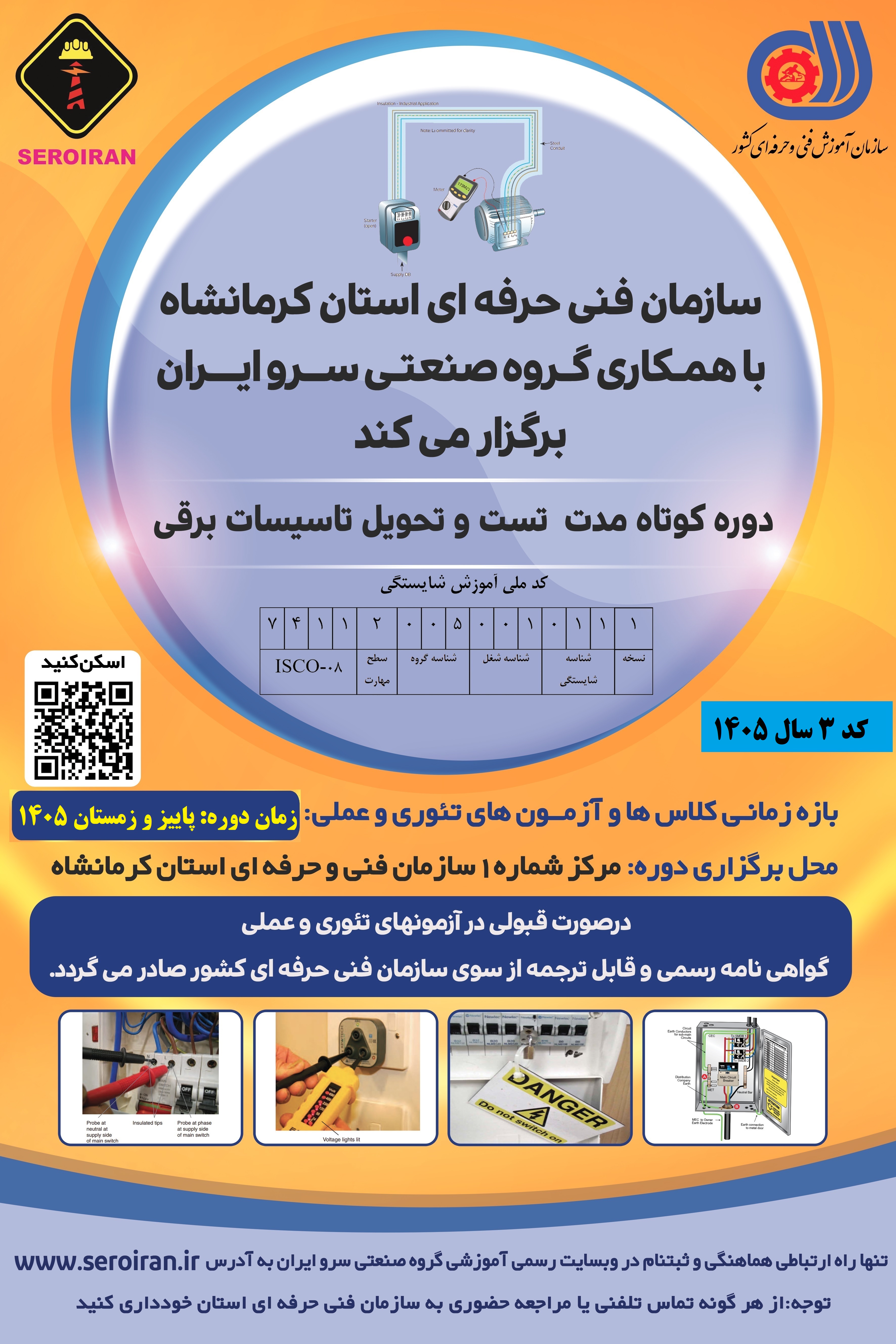 مدارک دوره شامل تصویر کارت ملی،عکس پرسنلی،شناسنامه و فیش واریزی پرداخت را بارگذاری نمایید و منتظر دریافت پیام تایید از واحد آموزش باشید.